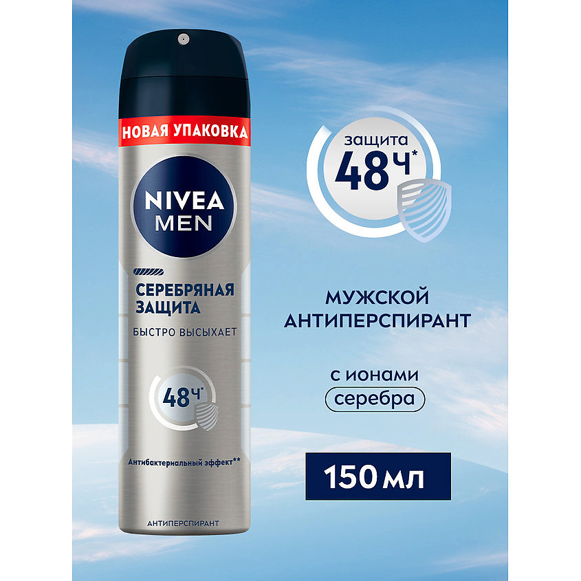 NIVEA MEN Дезодорант-антиперспирант спрей "Серебряная защита" – фото 2