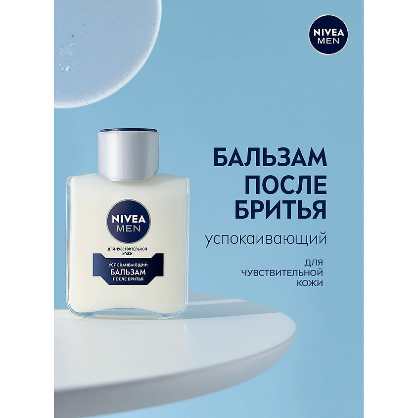 NIVEA MEN Успокаивающий бальзам после бритья для чувствительной кожи – фото 5