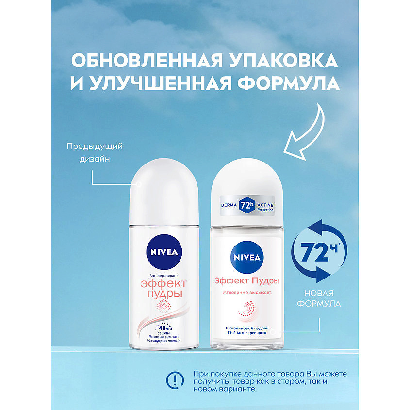 NIVEA Дезодорант-антиперспирант шариковый "Эффект Пудры" – фото 2
