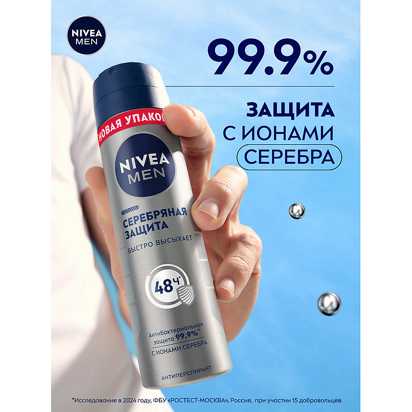 NIVEA MEN Дезодорант-антиперспирант спрей "Серебряная защита" – фото 7