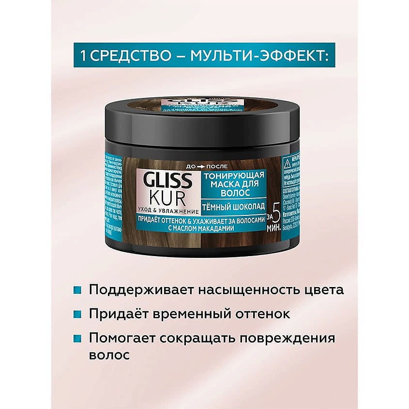 GLISS KUR Тонирующая маска Toning Mask – фото 4