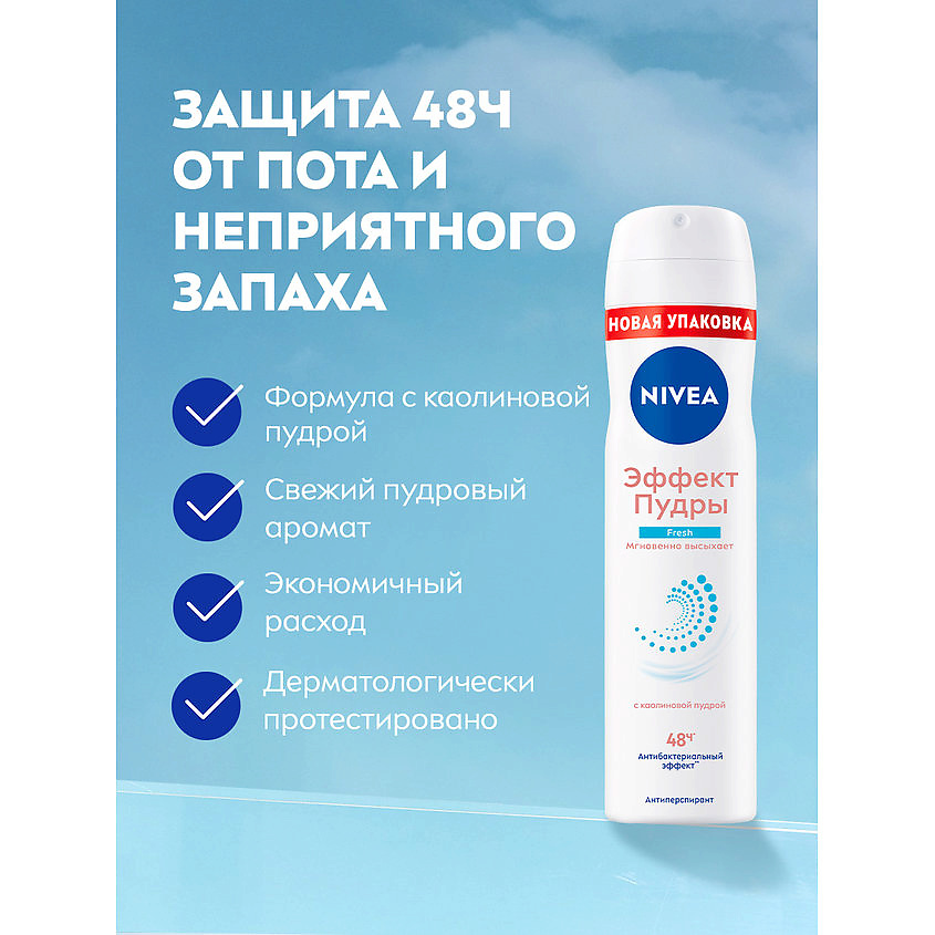 NIVEA Дезодорант-антиперспирант спрей "Эффект Пудры" Fresh – фото 6