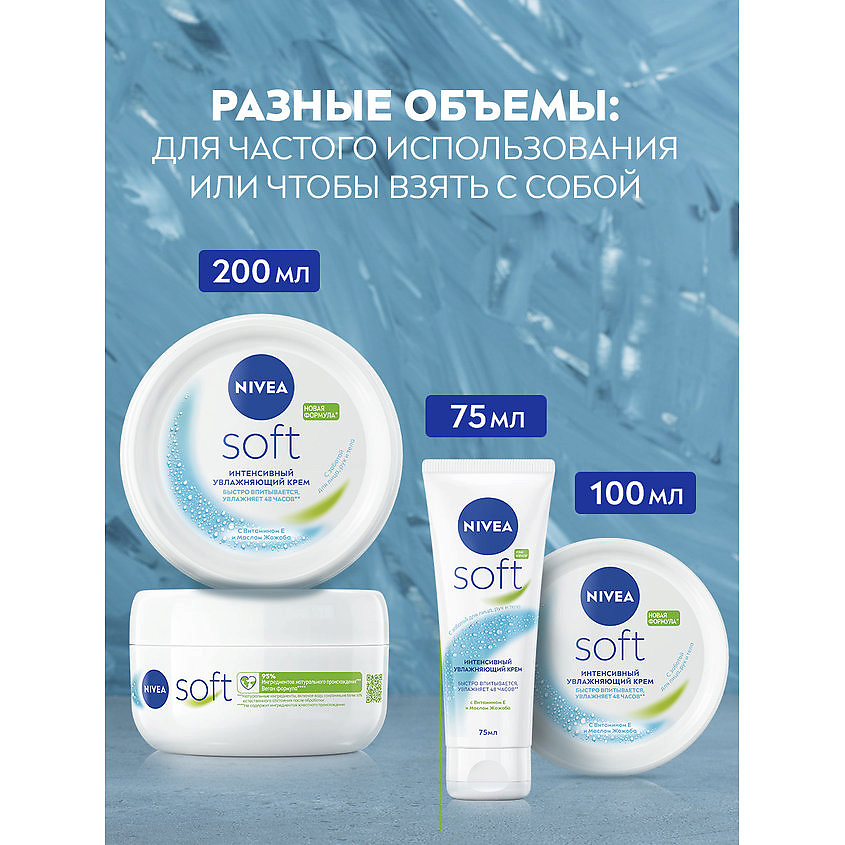 NIVEA Интенсивный увлажняющий крем "Soft" – фото 9