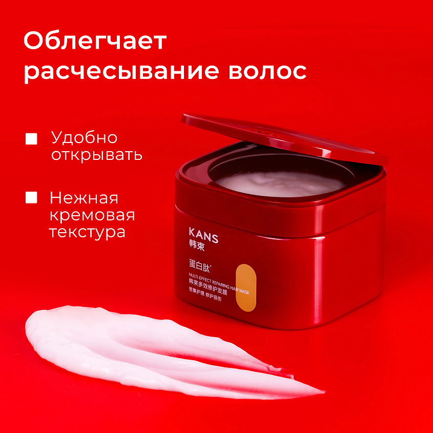 KANS Маска для волос восстанавливающая Multi-Effect Repairing Hair Mask – фото 6
