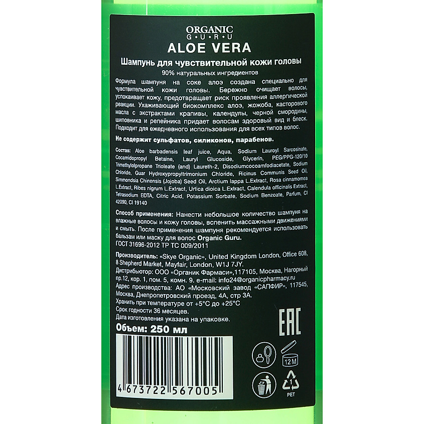 ORGANIC GURU Шампунь Алоэ вера – фото 3