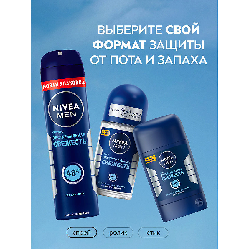 NIVEA MEN Дезодорант-антиперспирант спрей "Экстремальная свежесть" – фото 5
