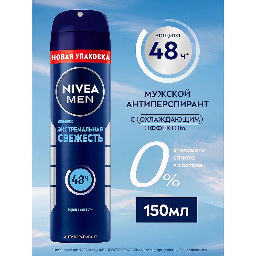 NIVEA MEN Дезодорант-антиперспирант спрей "Экстремальная свежесть" – фото 6