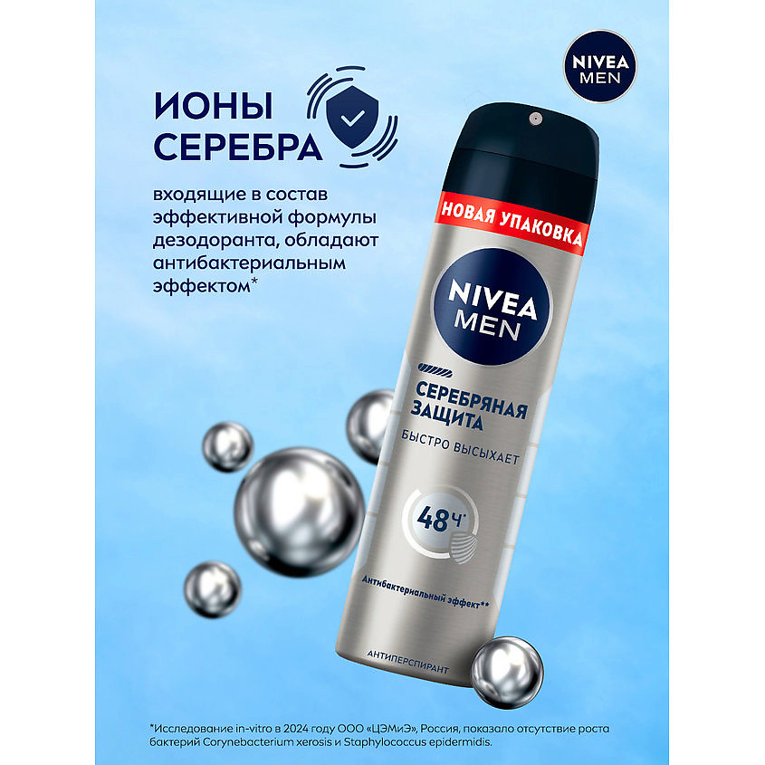 NIVEA MEN Дезодорант-антиперспирант спрей "Серебряная защита" – фото 3