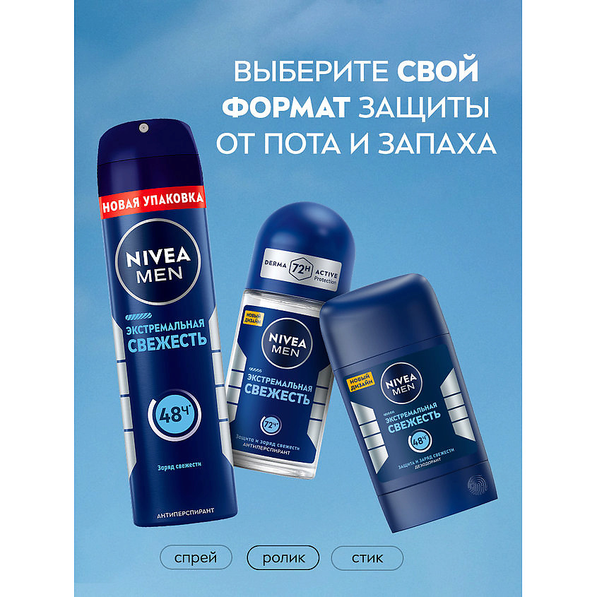 NIVEA Дезодорант-антиперспирант шариковый "Экстремальная свежесть" Men – фото 8