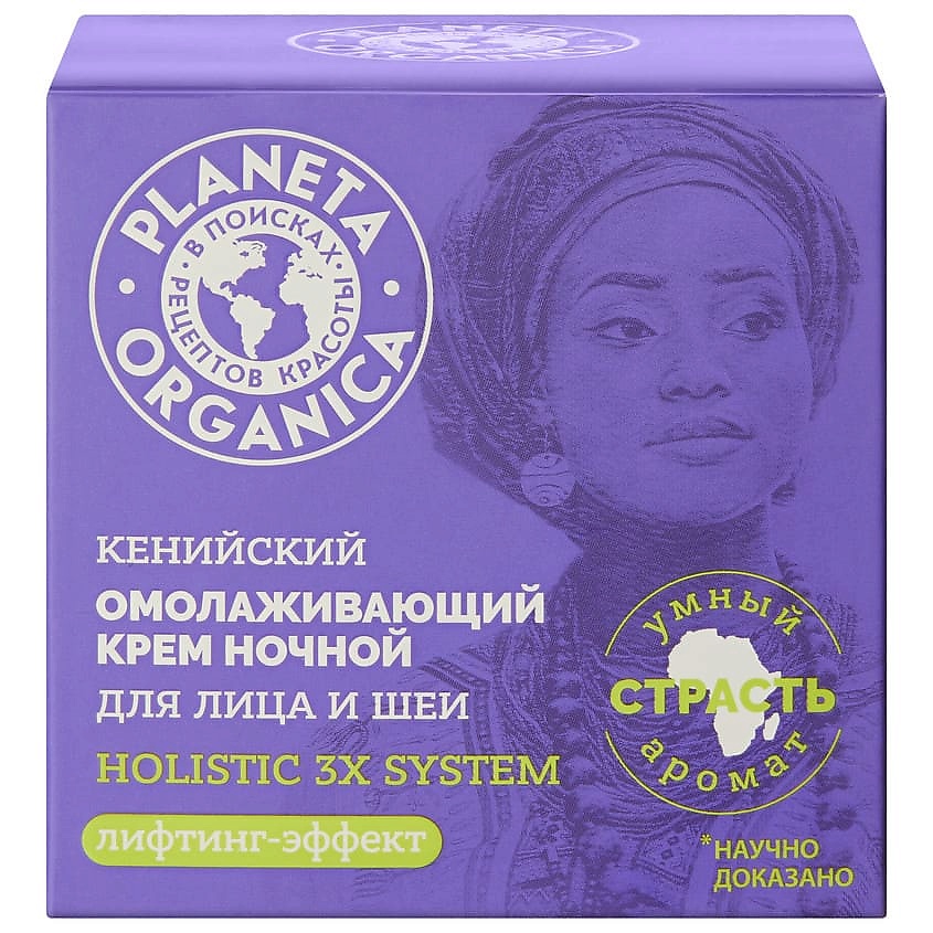 PLANETA ORGANICA Крем для лица и шеи Кенийский ночной омолаживающий Holistic 3X System – фото 2