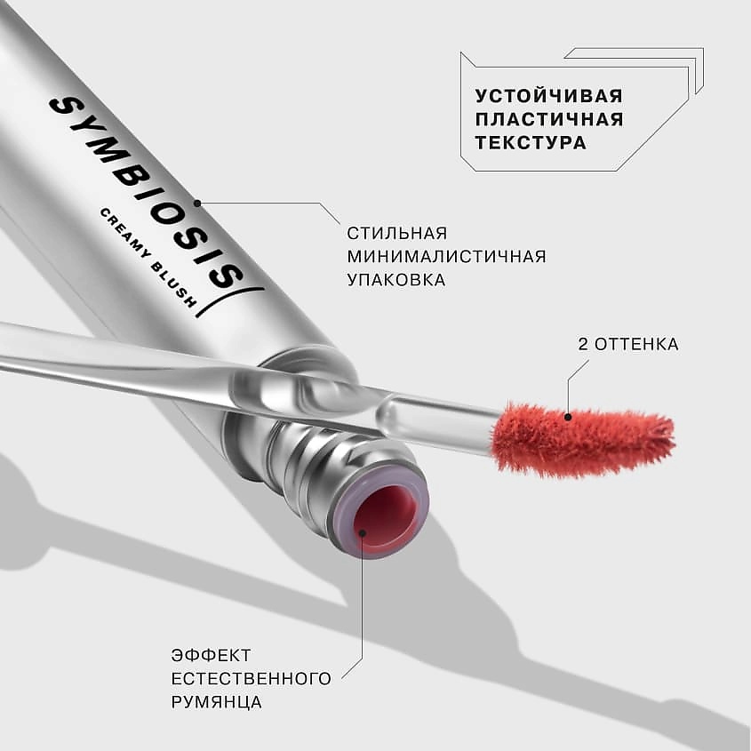 INFLUENCE BEAUTY Румяна SYMBIOSIS кремовые – фото 3