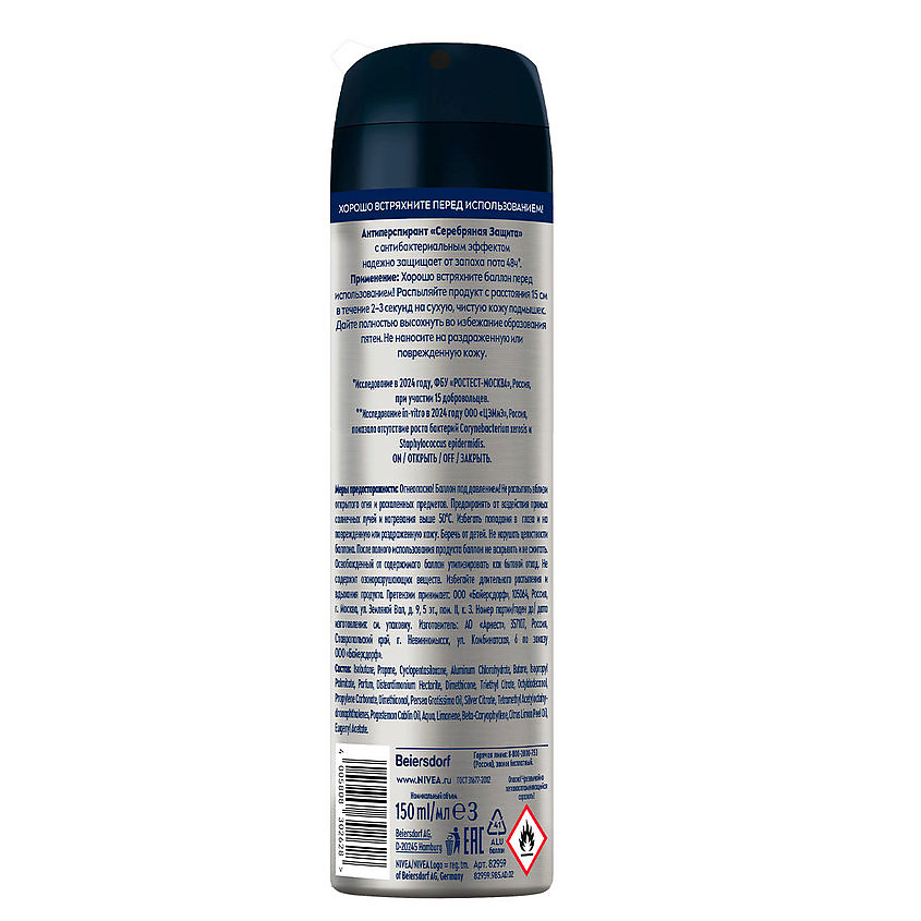 NIVEA MEN Дезодорант-антиперспирант спрей "Серебряная защита" – фото 11