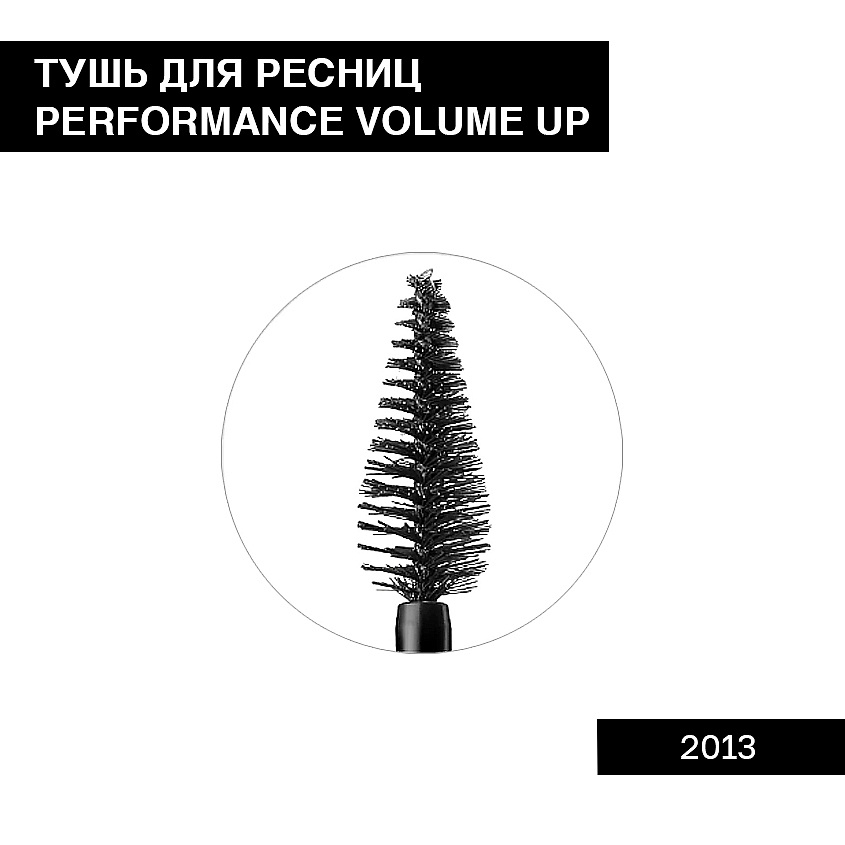 YLLOZURE Тушь для ресниц Перфоманс Объем – фото 3