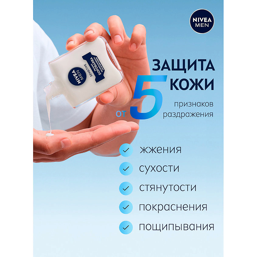 NIVEA MEN Успокаивающий бальзам после бритья для чувствительной кожи – фото 4