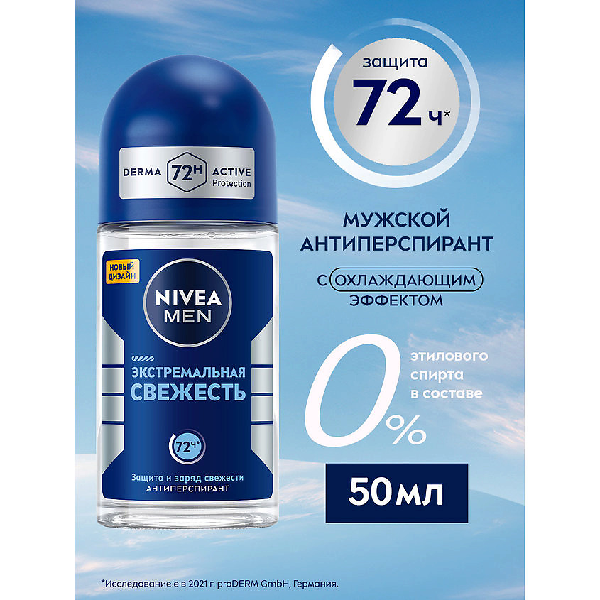 NIVEA Дезодорант-антиперспирант шариковый "Экстремальная свежесть" Men – фото 11