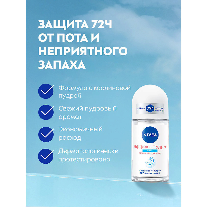 NIVEA Дезодорант-антиперспирант шариковый "Эффект Пудры" антибактериальный комплекс Fresh – фото 4