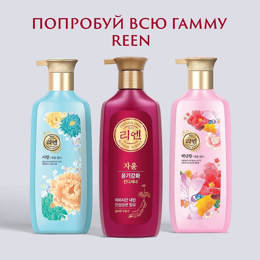 REEN Шампунь для волос Botanic Jayun – фото 2