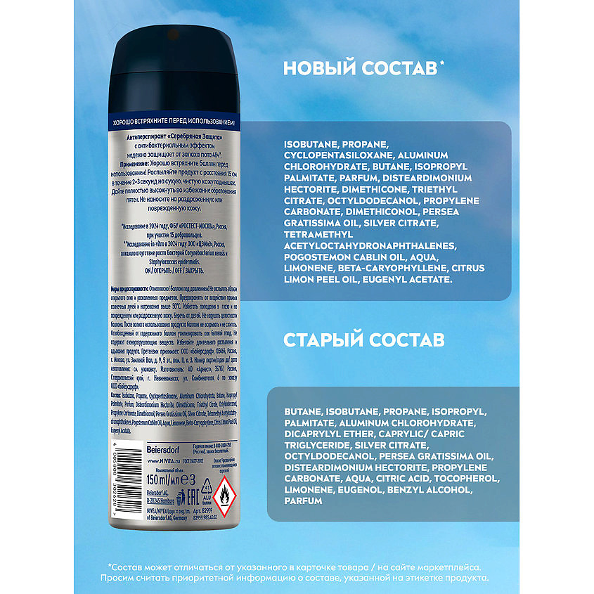 NIVEA MEN Дезодорант-антиперспирант спрей "Серебряная защита" – фото 10