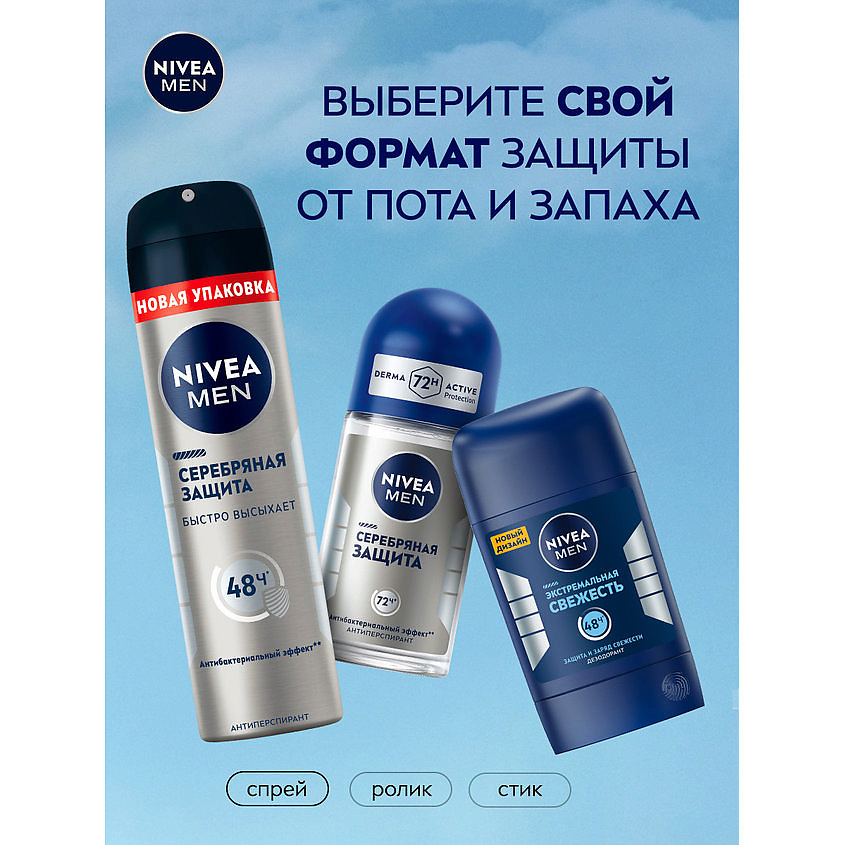 NIVEA MEN Дезодорант-антиперспирант спрей "Серебряная защита" – фото 4
