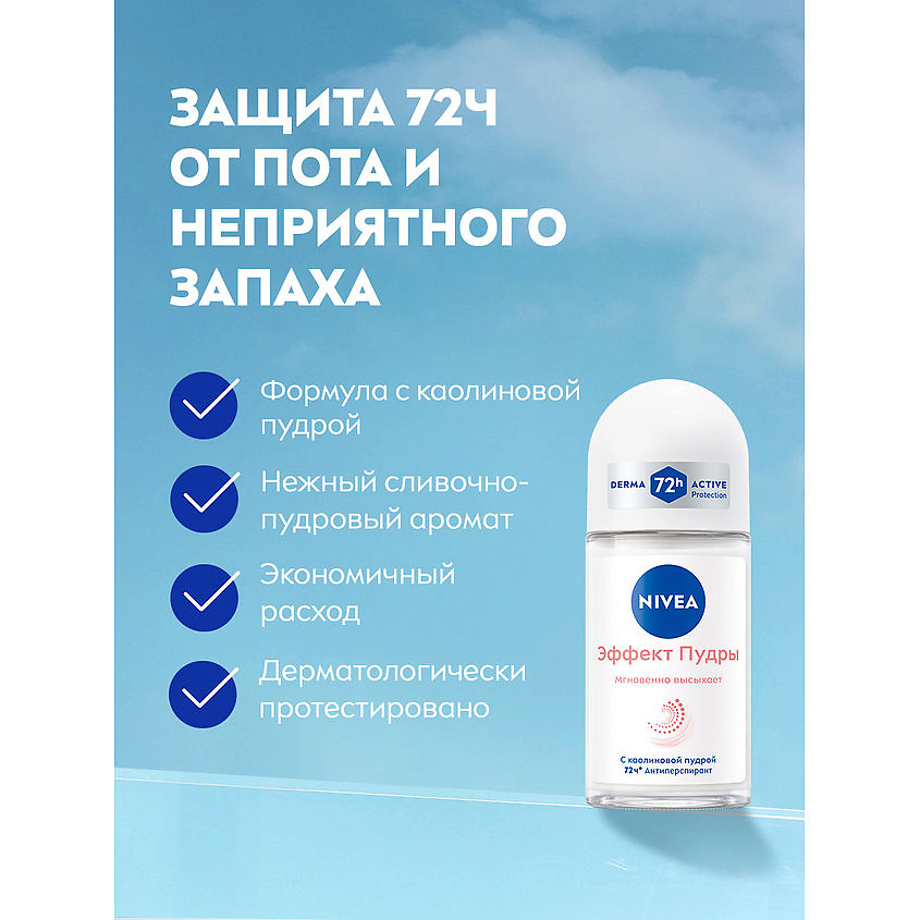 NIVEA Дезодорант-антиперспирант шариковый "Эффект Пудры" – фото 7