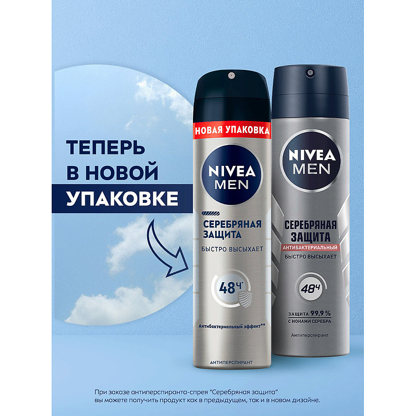 NIVEA MEN Дезодорант-антиперспирант спрей "Серебряная защита" – фото 6