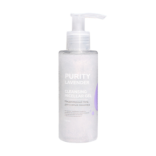 ЛЭТУАЛЬ Мицеллярный гель для снятия макияжа PURITY LAVENDER Cleansing micellar gel 150
