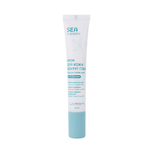 LOREN COSMETIC Крем для кожи вокруг глаз для всех типов кожи Sea Therapy 20