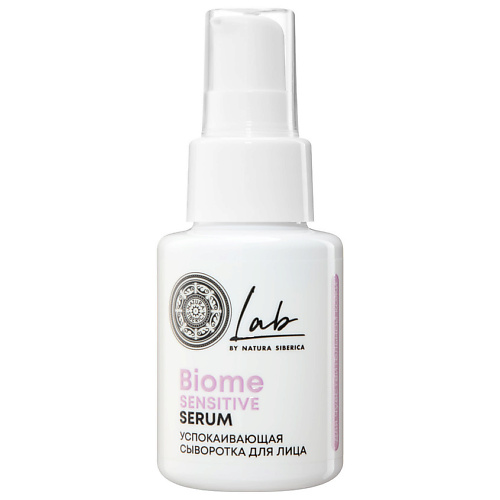 NATURA SIBERICA Успокаивающая сыворотка для лица Lab Biome Sensitive Serum 50