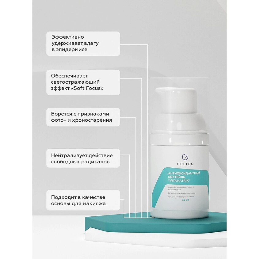 ГЕЛЬТЕК Коктейль антиоксидантный VitaMatrix – фото 2