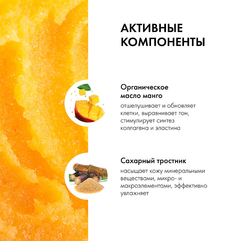 ORGANIC SHOP Скраб для тела Кенийский манго – фото 3