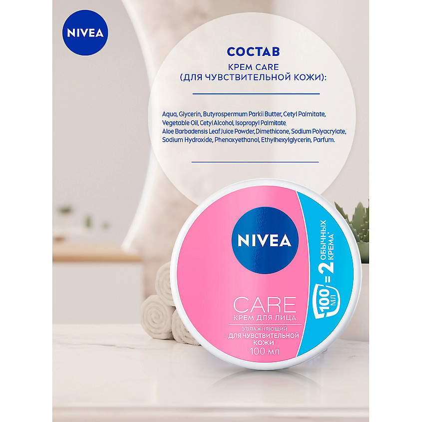 NIVEA Крем для лица для чувствительной кожи CARE – фото 7