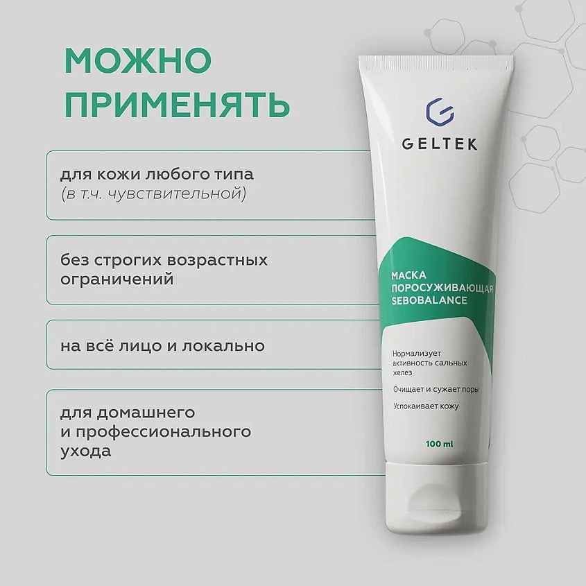 ГЕЛЬТЕК Маска поросуживающая Sebobalance – фото 6