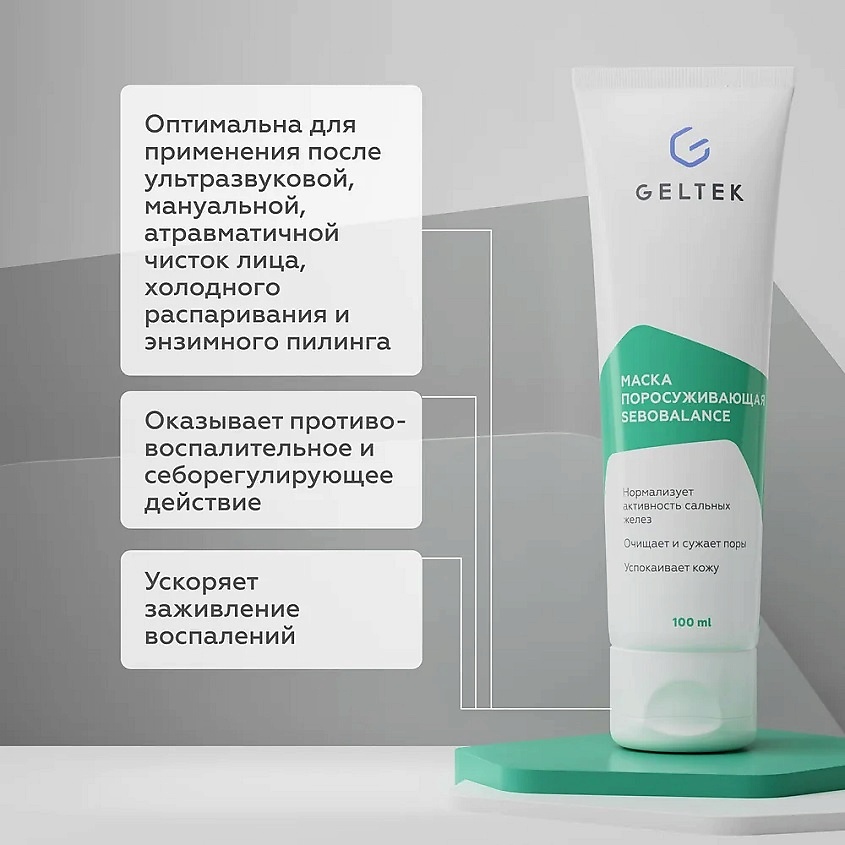 ГЕЛЬТЕК Маска поросуживающая Sebobalance – фото 3