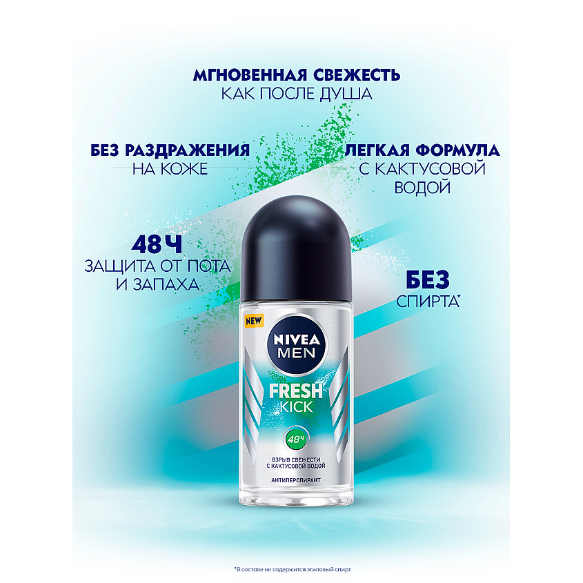 NIVEA MEN Антиперспирант шариковый "FRESH KICK" – фото 5