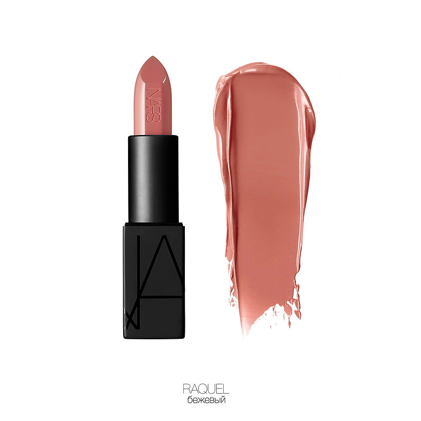 NARS Помада Audacious Lipstick – фото 9