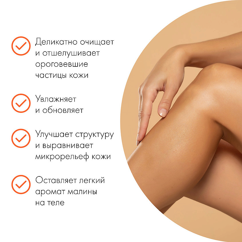ORGANIC SHOP Скраб для тела Малиновые сливки – фото 3