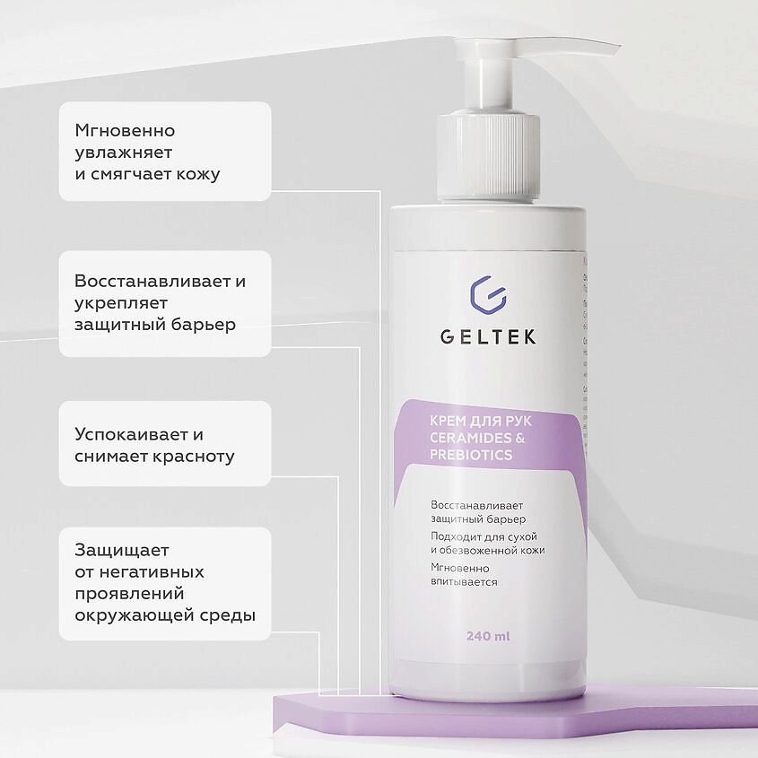 ГЕЛЬТЕК Крем для рук Ceramides & Prebiotics – фото 5