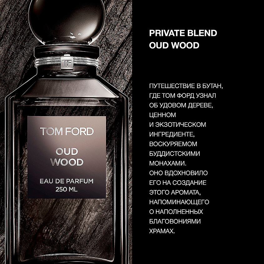 TOM FORD Oud Wood – фото 7