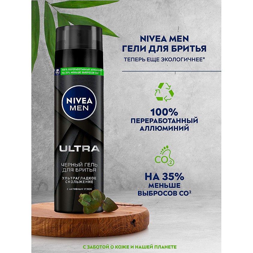 NIVEA MEN Черный гель для бритья "ULTRA" – фото 8