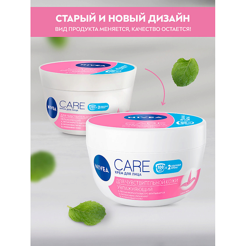 NIVEA Крем для лица для чувствительной кожи CARE – фото 2