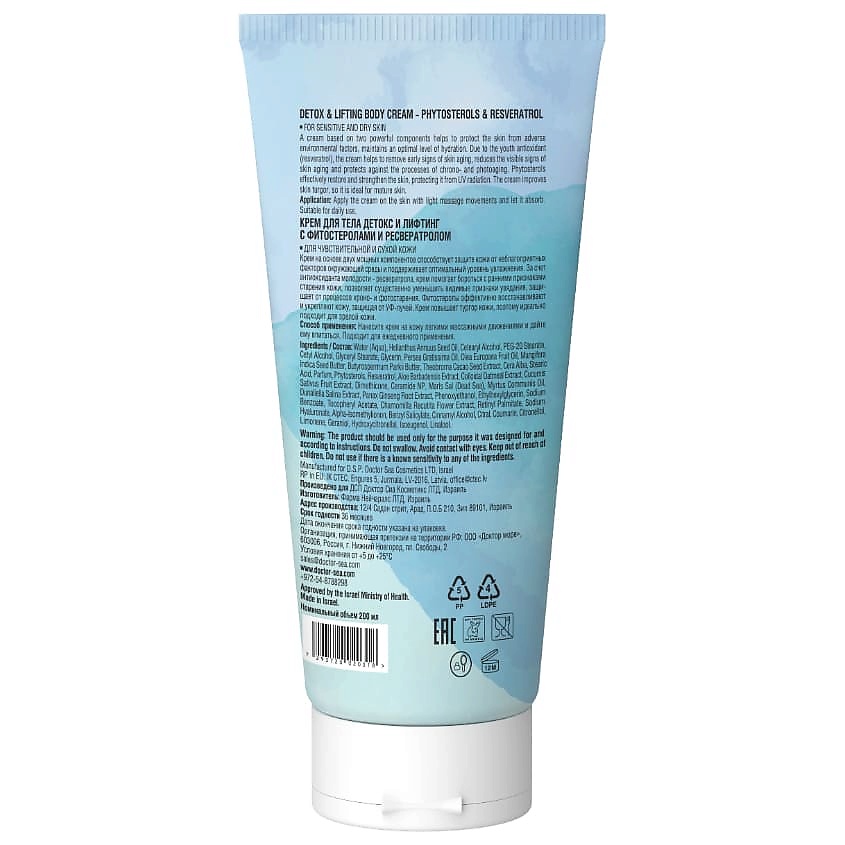 DR. SEA Крем для тела детокс и лифтинг с фитостеролами и ресвератролом Detox & Lifting Body Cream – фото 2
