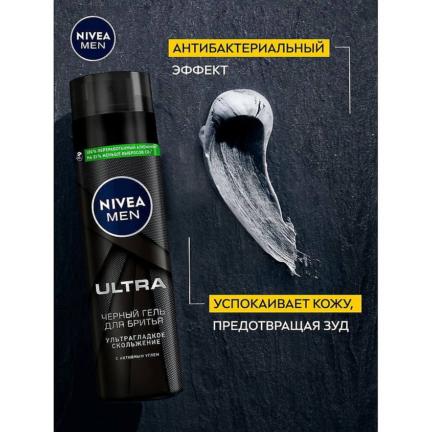 NIVEA MEN Черный гель для бритья "ULTRA" – фото 6