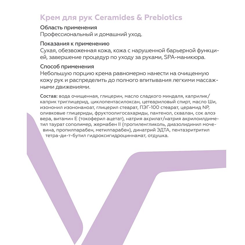 ГЕЛЬТЕК Крем для рук Ceramides & Prebiotics – фото 3