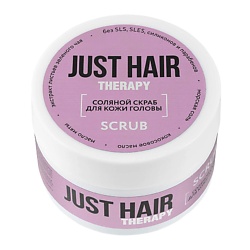 Скрабы для головы JUST HAIR
