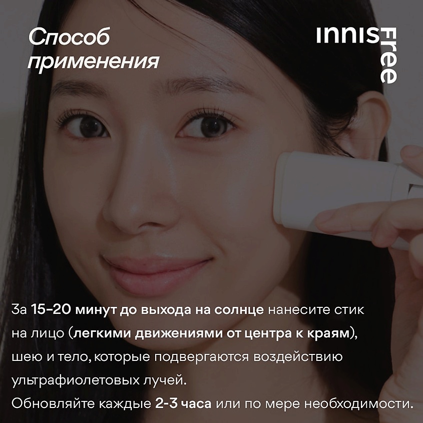 INNISFREE Водостойкий солнцезащитный стик для лица и тела SPF 50+ PA++++ Intensive Leisure Sun Stick – фото 6