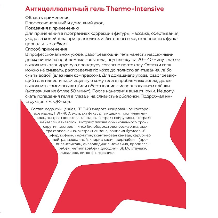 ГЕЛЬТЕК Антицеллюлитный гель Thermo-Intensive – фото 5