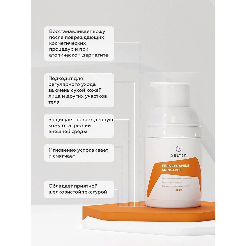 ГЕЛЬТЕК Гель Ceramide SkinSaver – фото 2