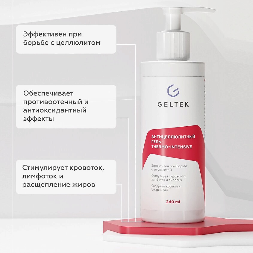 ГЕЛЬТЕК Антицеллюлитный гель Thermo-Intensive – фото 6