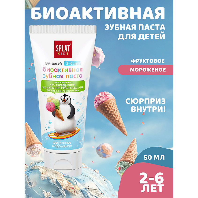 SPLAT Натуральная зубная паста для детей от 2 до 6 лет "Фруктовое мороженое" Kids Fruit Ice-cream – фото 6