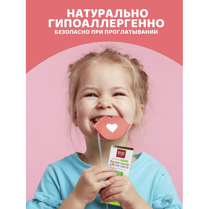 SPLAT Натуральная зубная паста для детей от 2 до 6 лет "Земляника-Вишня" Kids Wild Strawberry-Cherry – фото 4